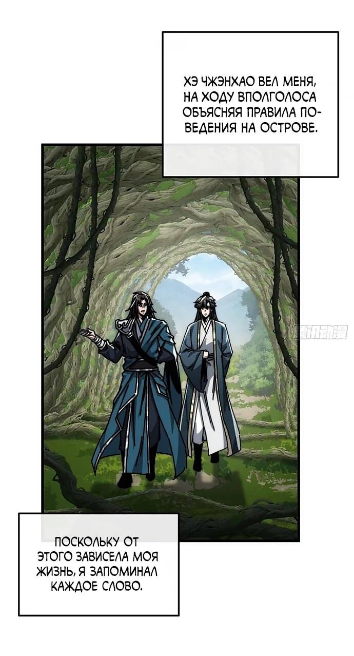 Манга Я обретаю бессмертие в симуляции - Глава 24 Страница 31