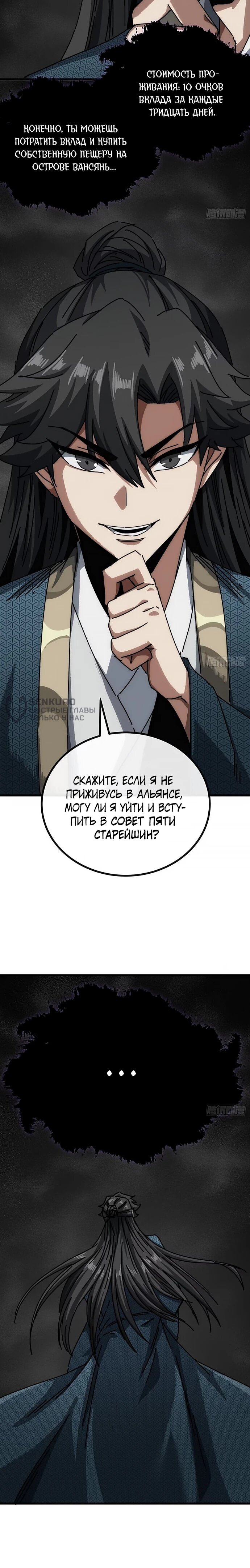 Манга Я обретаю бессмертие в симуляции - Глава 24 Страница 40