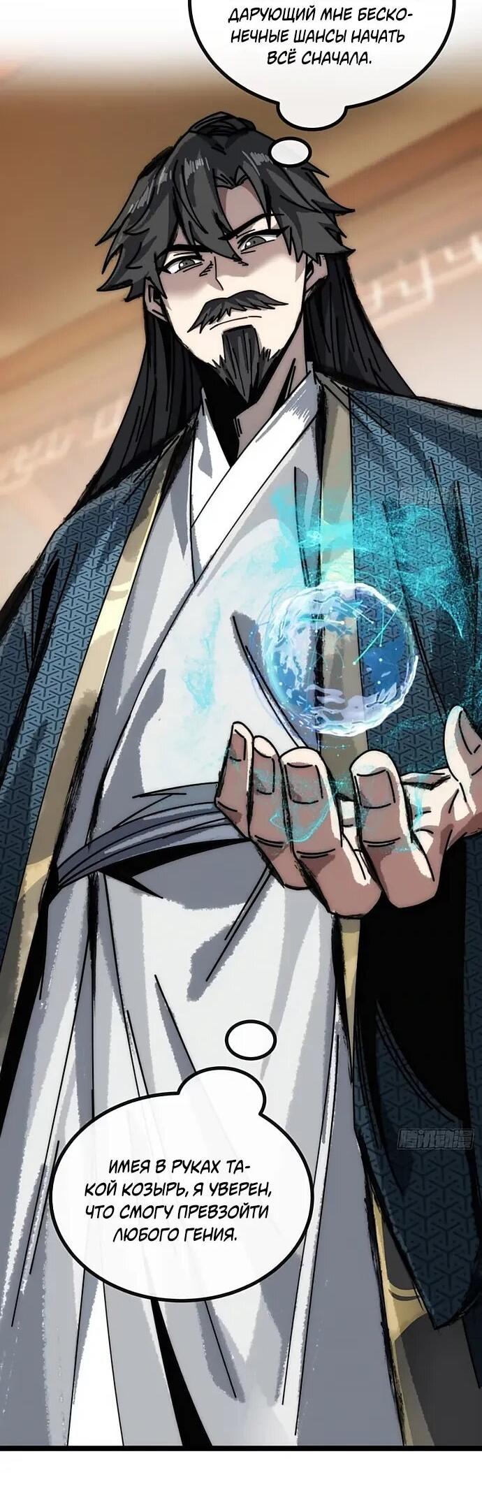 Манга Я обретаю бессмертие в симуляции - Глава 23 Страница 10