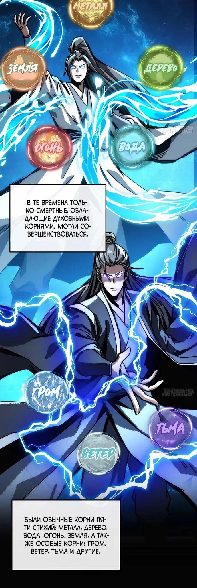 Манга Я обретаю бессмертие в симуляции - Глава 23 Страница 12