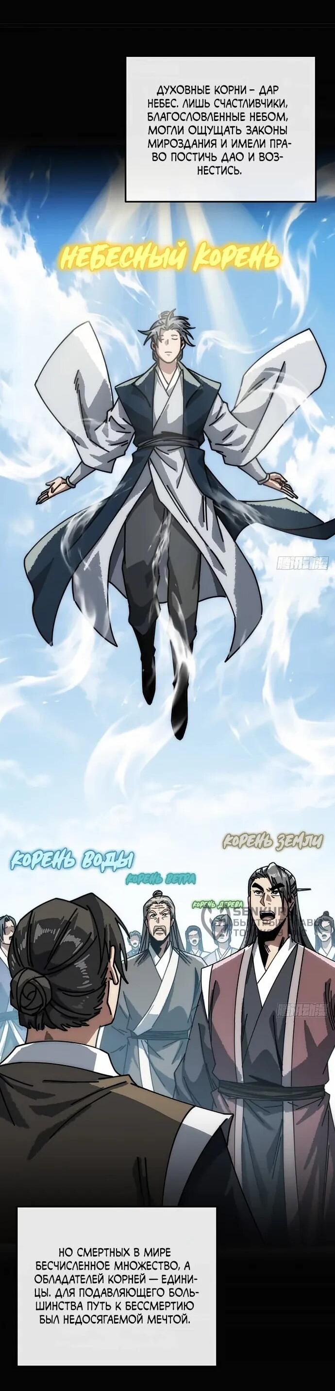 Манга Я обретаю бессмертие в симуляции - Глава 23 Страница 13