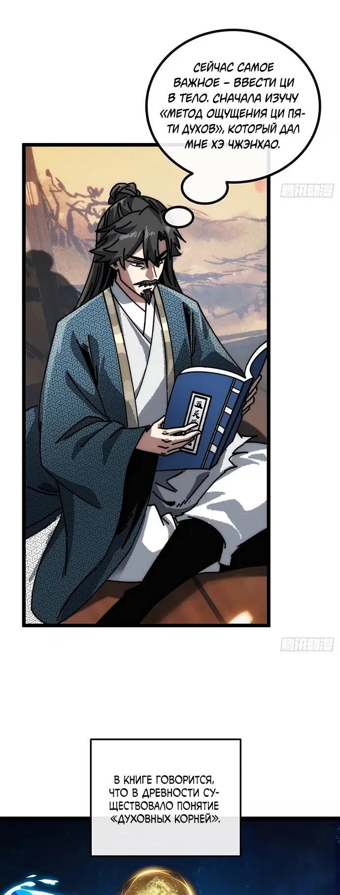 Манга Я обретаю бессмертие в симуляции - Глава 23 Страница 11