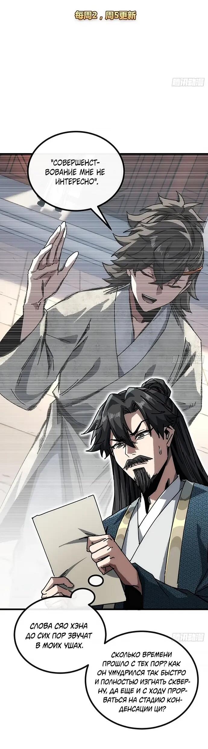 Манга Я обретаю бессмертие в симуляции - Глава 23 Страница 2