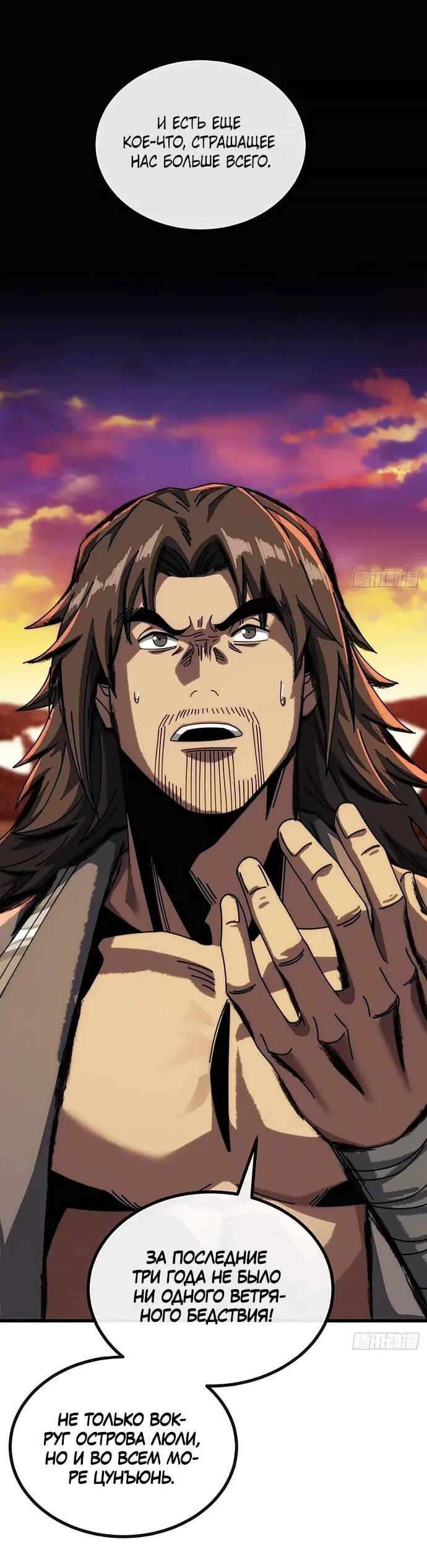 Манга Я обретаю бессмертие в симуляции - Глава 23 Страница 35