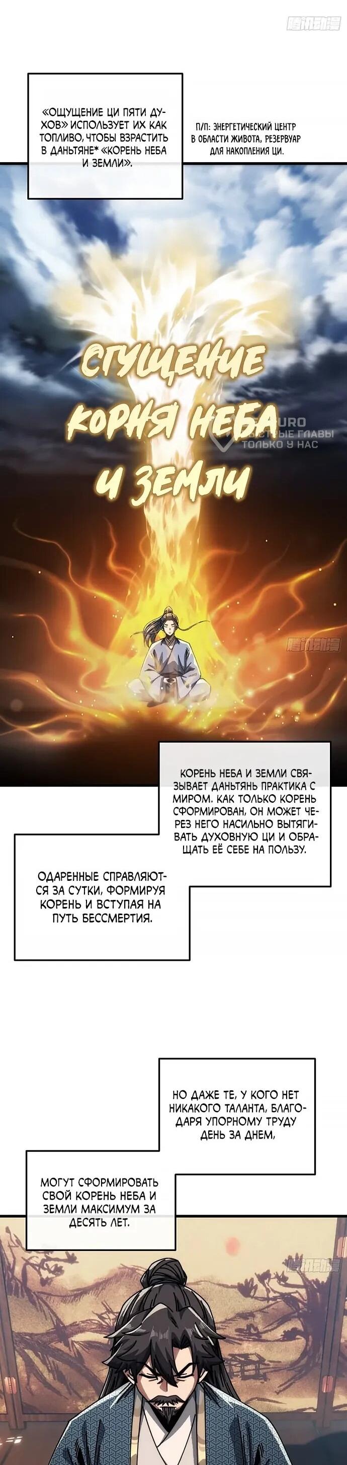 Манга Я обретаю бессмертие в симуляции - Глава 23 Страница 25