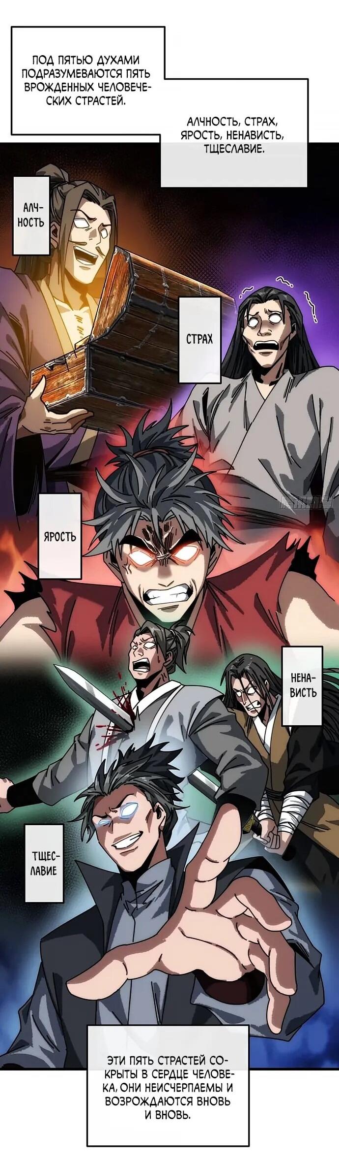 Манга Я обретаю бессмертие в симуляции - Глава 23 Страница 24