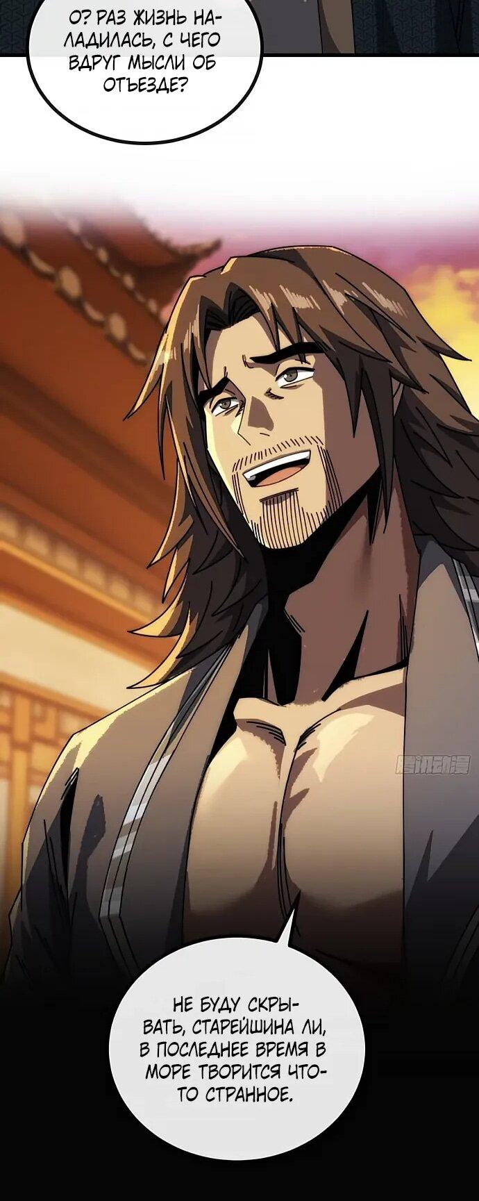 Манга Я обретаю бессмертие в симуляции - Глава 23 Страница 32