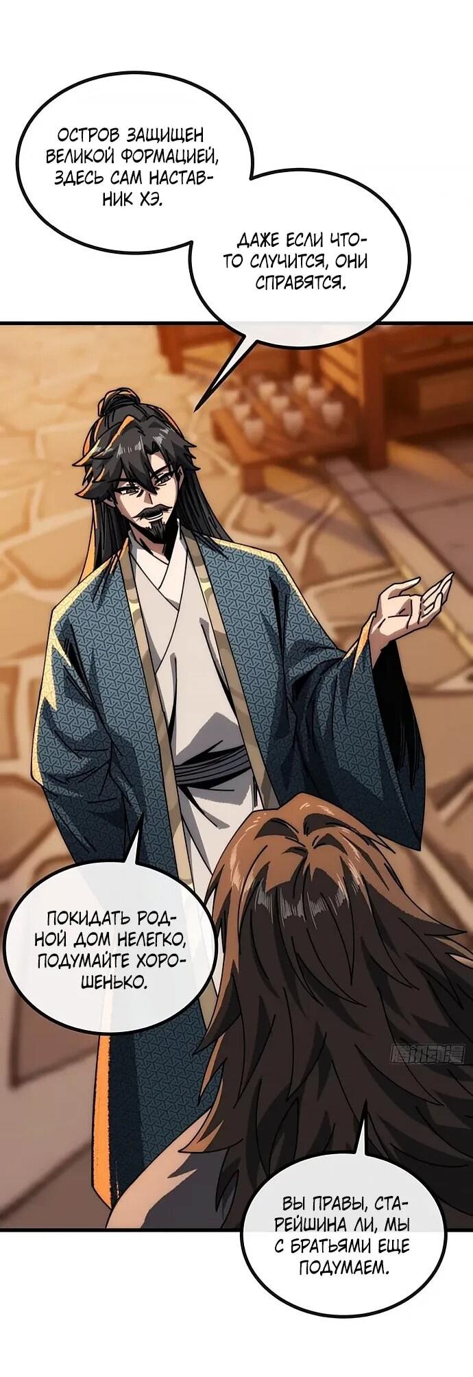 Манга Я обретаю бессмертие в симуляции - Глава 23 Страница 39