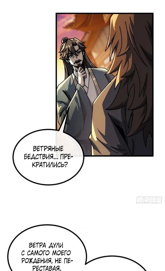 Манга Я обретаю бессмертие в симуляции - Глава 23 Страница 36