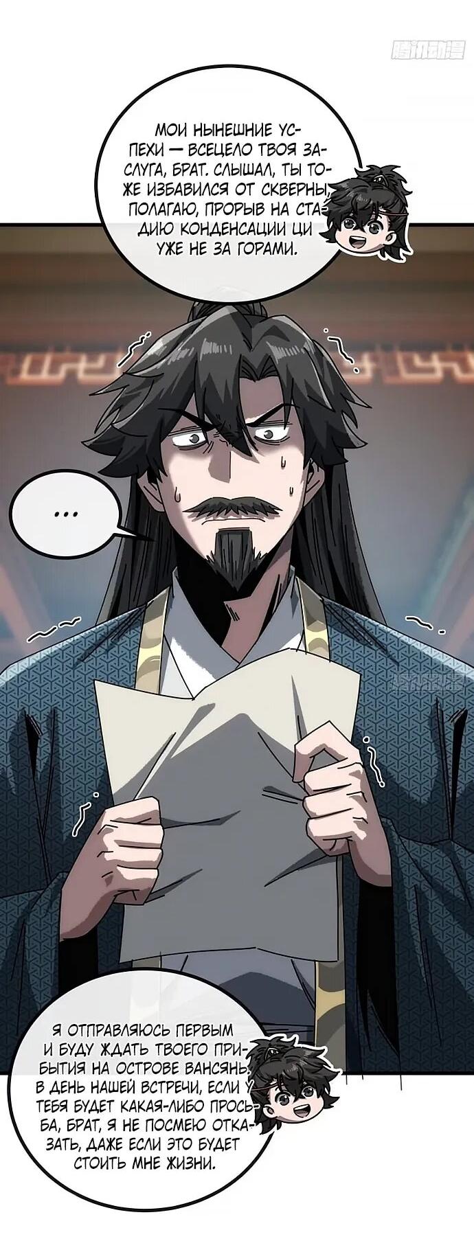 Манга Я обретаю бессмертие в симуляции - Глава 23 Страница 8