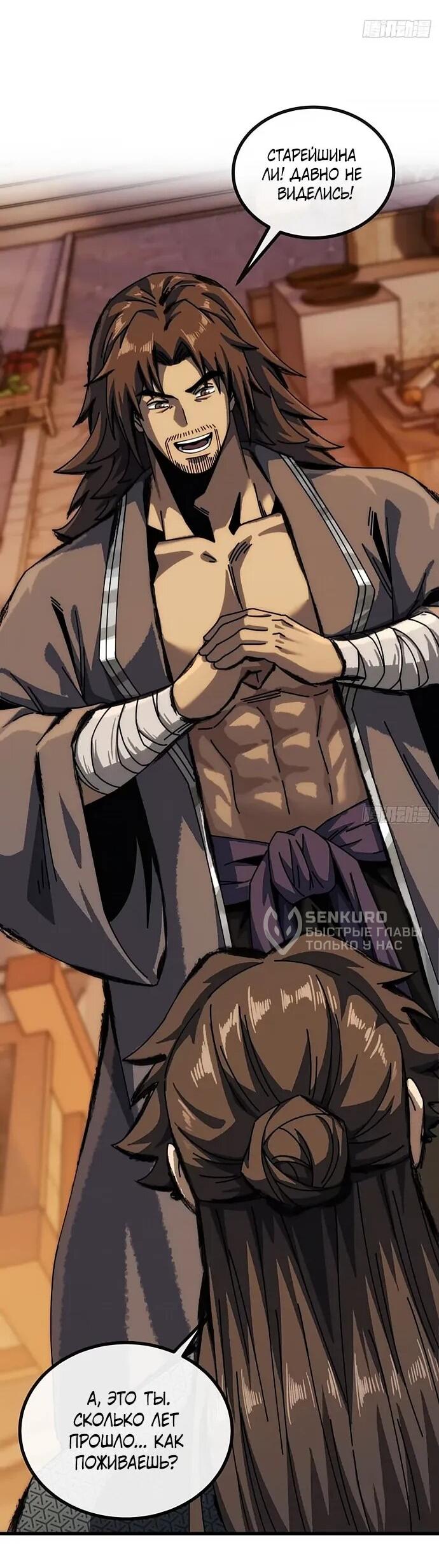 Манга Я обретаю бессмертие в симуляции - Глава 23 Страница 29