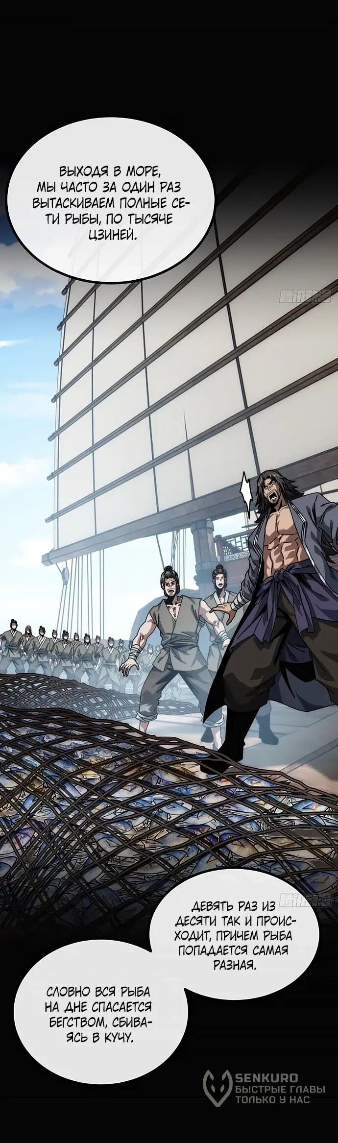 Манга Я обретаю бессмертие в симуляции - Глава 23 Страница 33