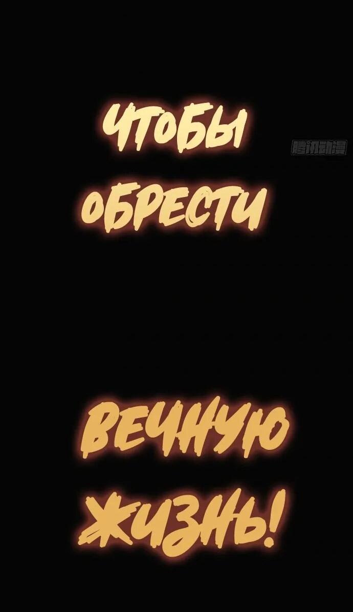 Манга Я обретаю бессмертие в симуляции - Глава 23 Страница 19