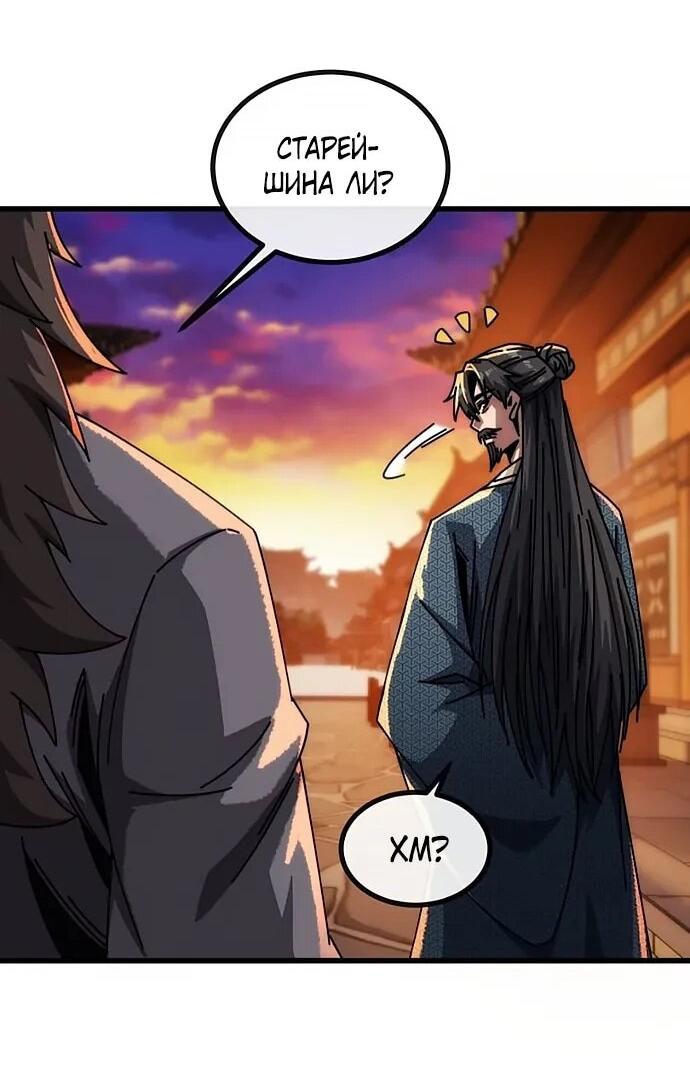 Манга Я обретаю бессмертие в симуляции - Глава 23 Страница 28