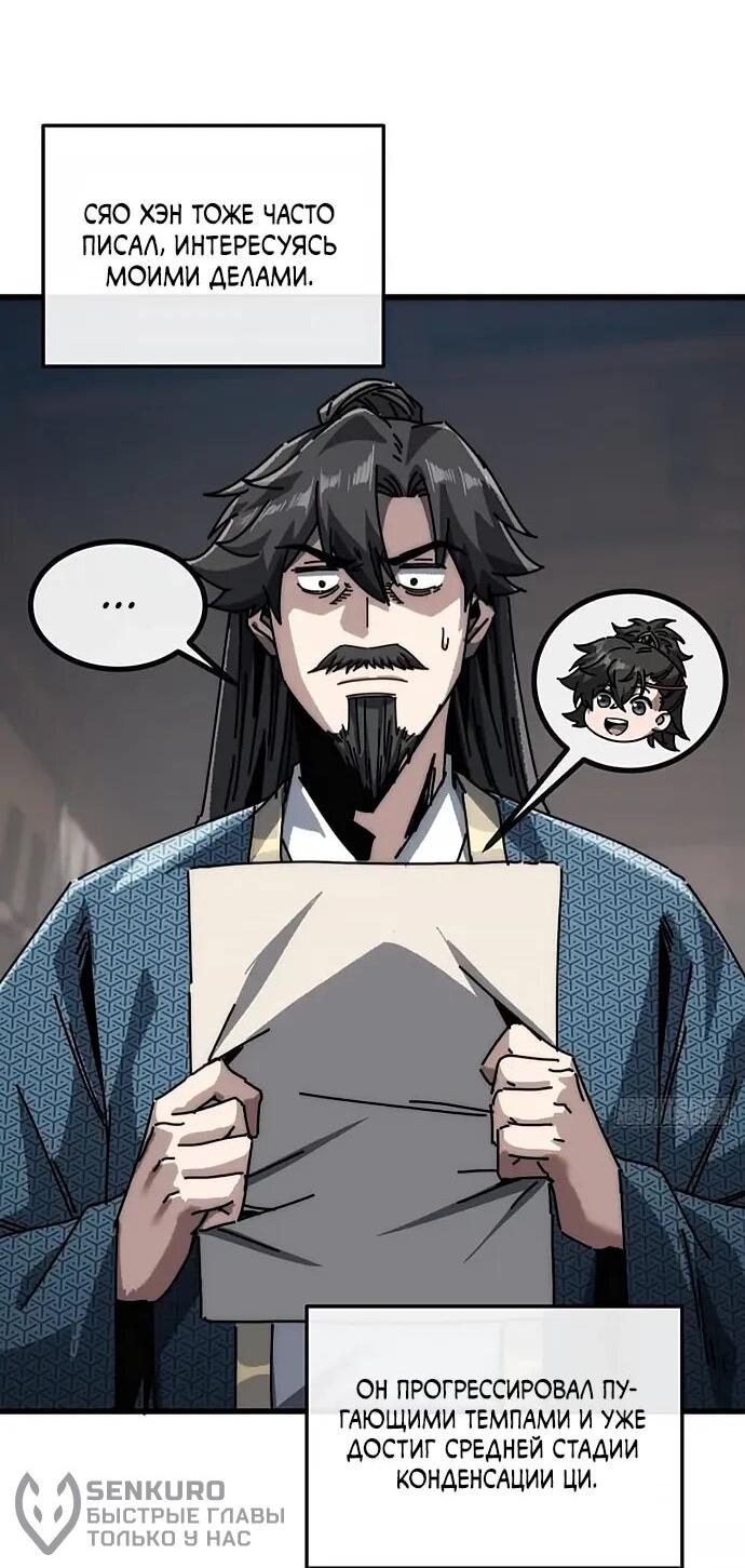 Манга Я обретаю бессмертие в симуляции - Глава 23 Страница 42