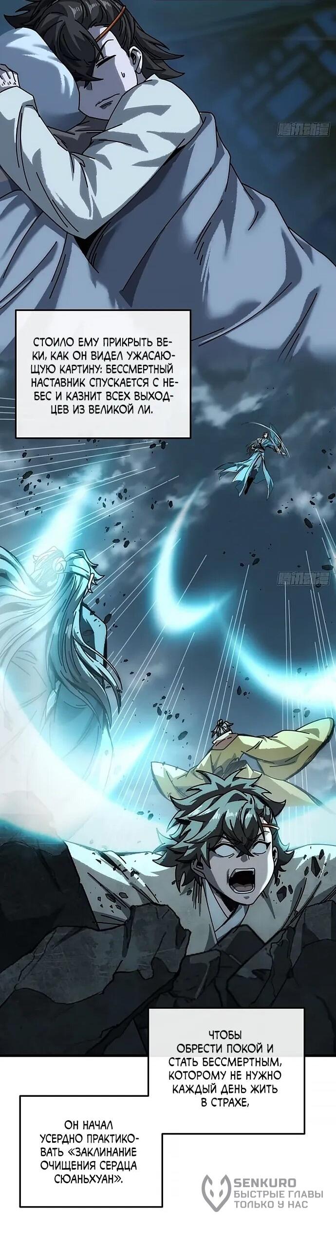 Манга Я обретаю бессмертие в симуляции - Глава 23 Страница 4