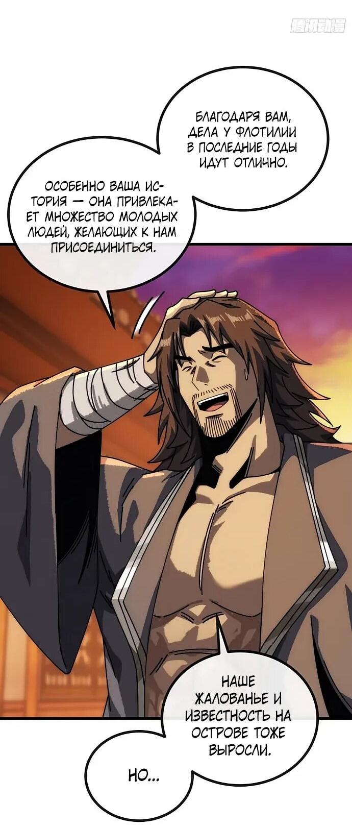 Манга Я обретаю бессмертие в симуляции - Глава 23 Страница 30