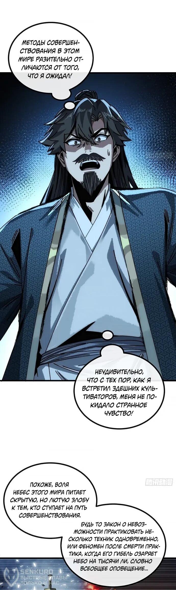 Манга Я обретаю бессмертие в симуляции - Глава 23 Страница 21