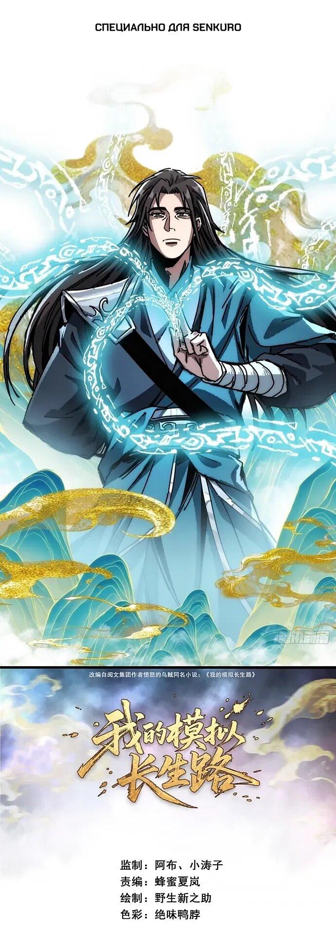 Манга Я обретаю бессмертие в симуляции - Глава 23 Страница 1