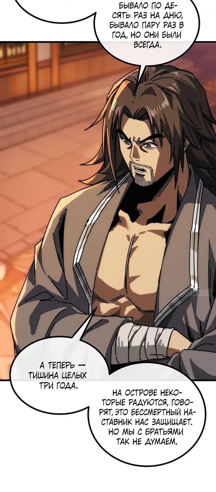 Манга Я обретаю бессмертие в симуляции - Глава 23 Страница 37