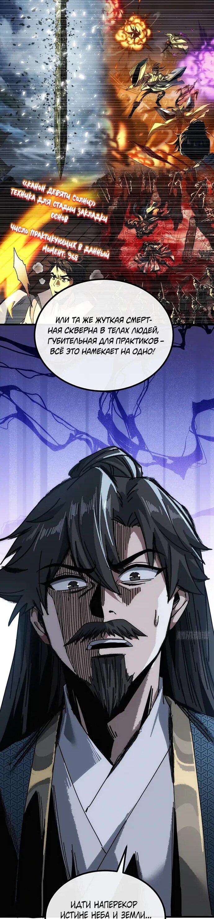 Манга Я обретаю бессмертие в симуляции - Глава 23 Страница 22