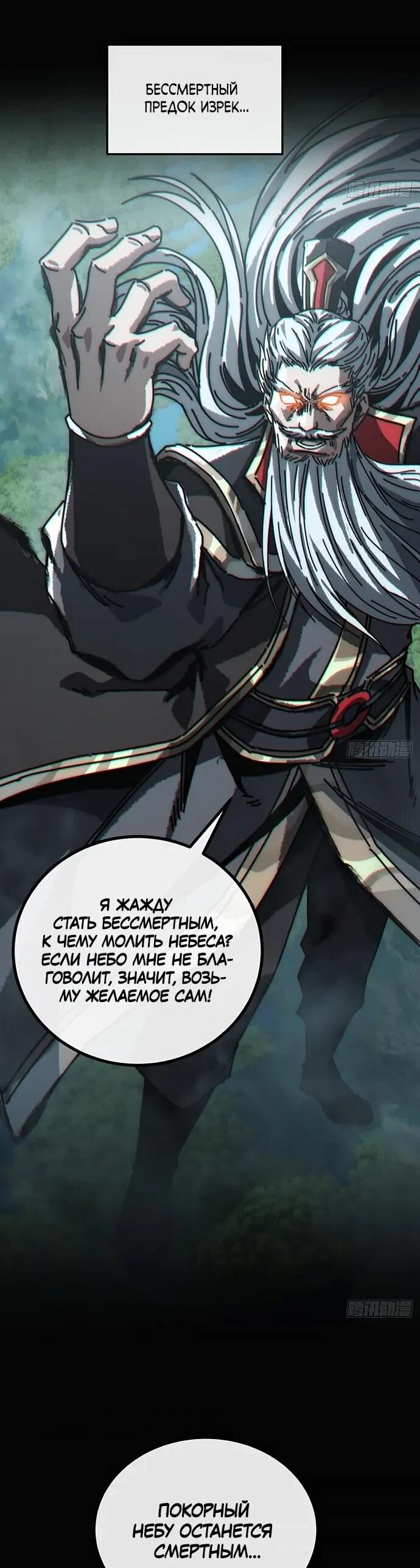 Манга Я обретаю бессмертие в симуляции - Глава 23 Страница 15