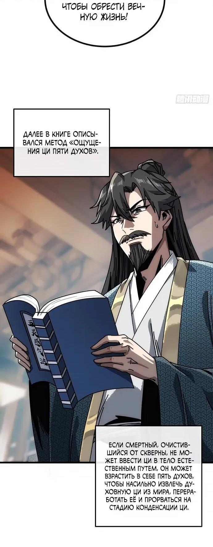 Манга Я обретаю бессмертие в симуляции - Глава 23 Страница 23