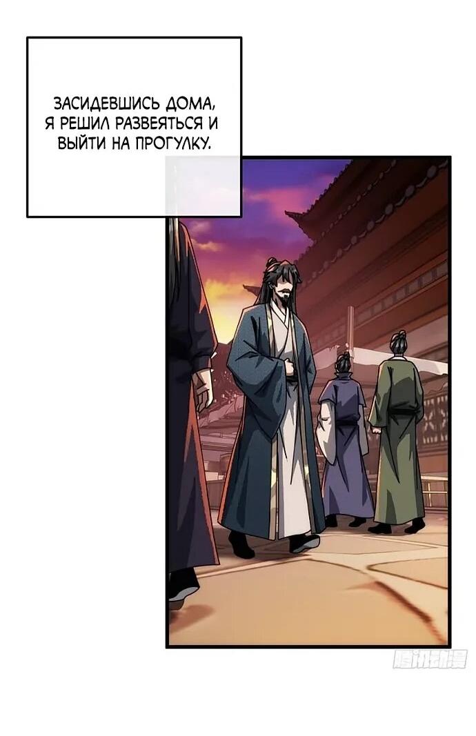 Манга Я обретаю бессмертие в симуляции - Глава 23 Страница 27