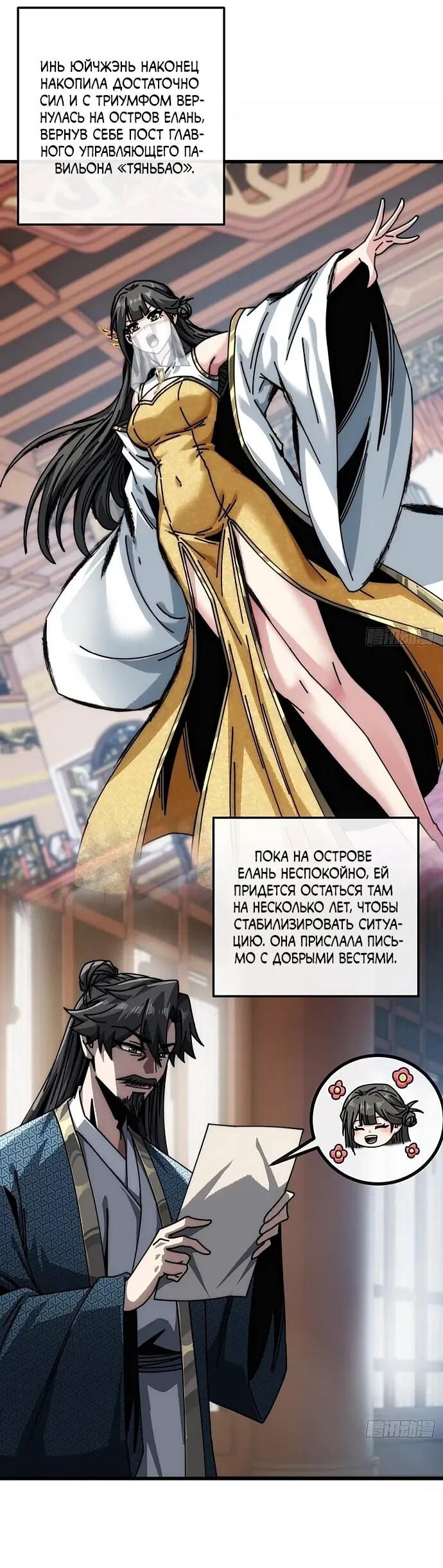 Манга Я обретаю бессмертие в симуляции - Глава 23 Страница 41