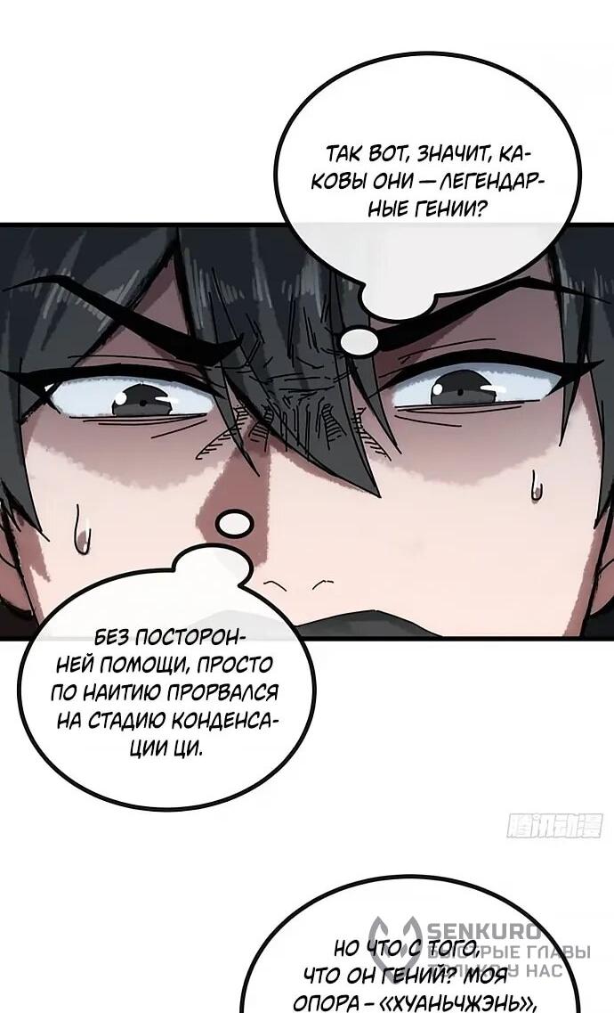 Манга Я обретаю бессмертие в симуляции - Глава 23 Страница 9