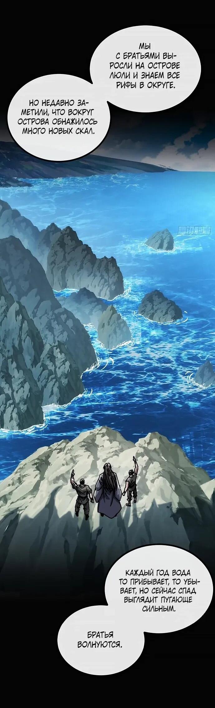 Манга Я обретаю бессмертие в симуляции - Глава 23 Страница 34