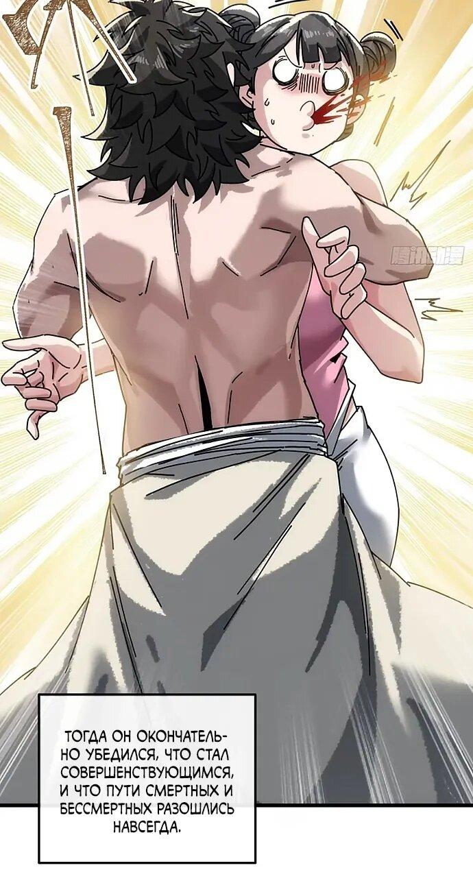 Манга Я обретаю бессмертие в симуляции - Глава 23 Страница 6