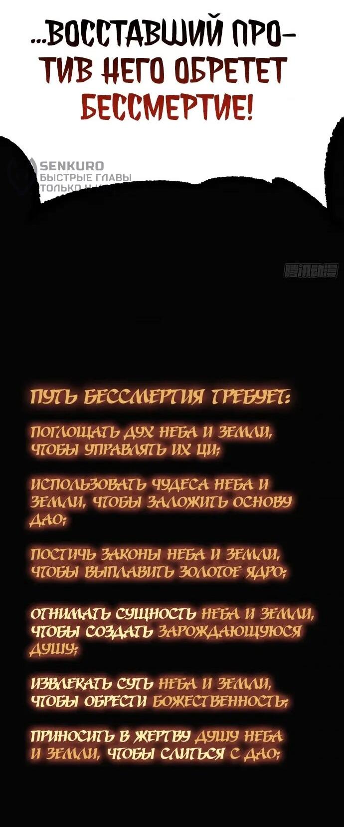 Манга Я обретаю бессмертие в симуляции - Глава 23 Страница 17