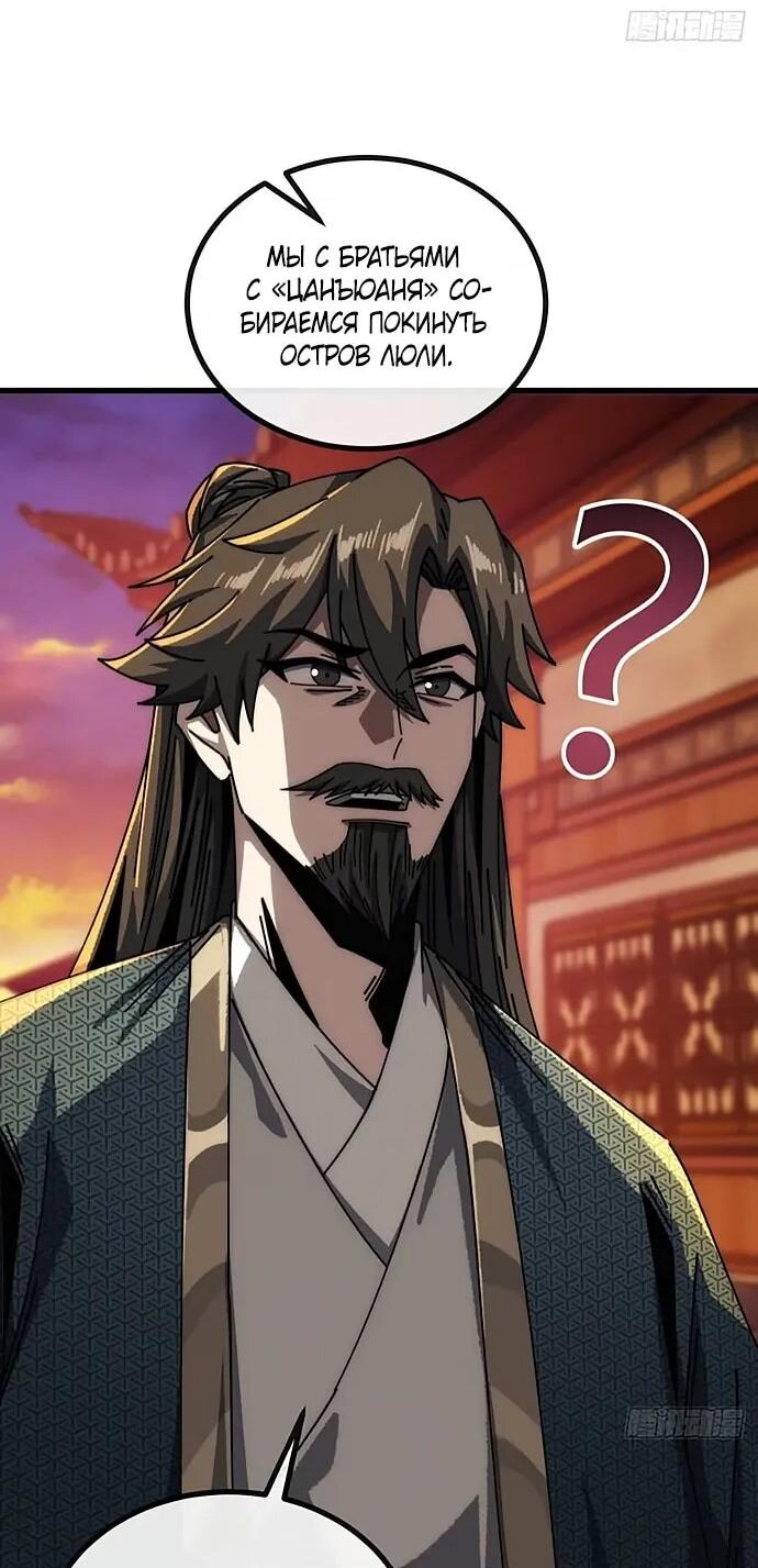 Манга Я обретаю бессмертие в симуляции - Глава 23 Страница 31