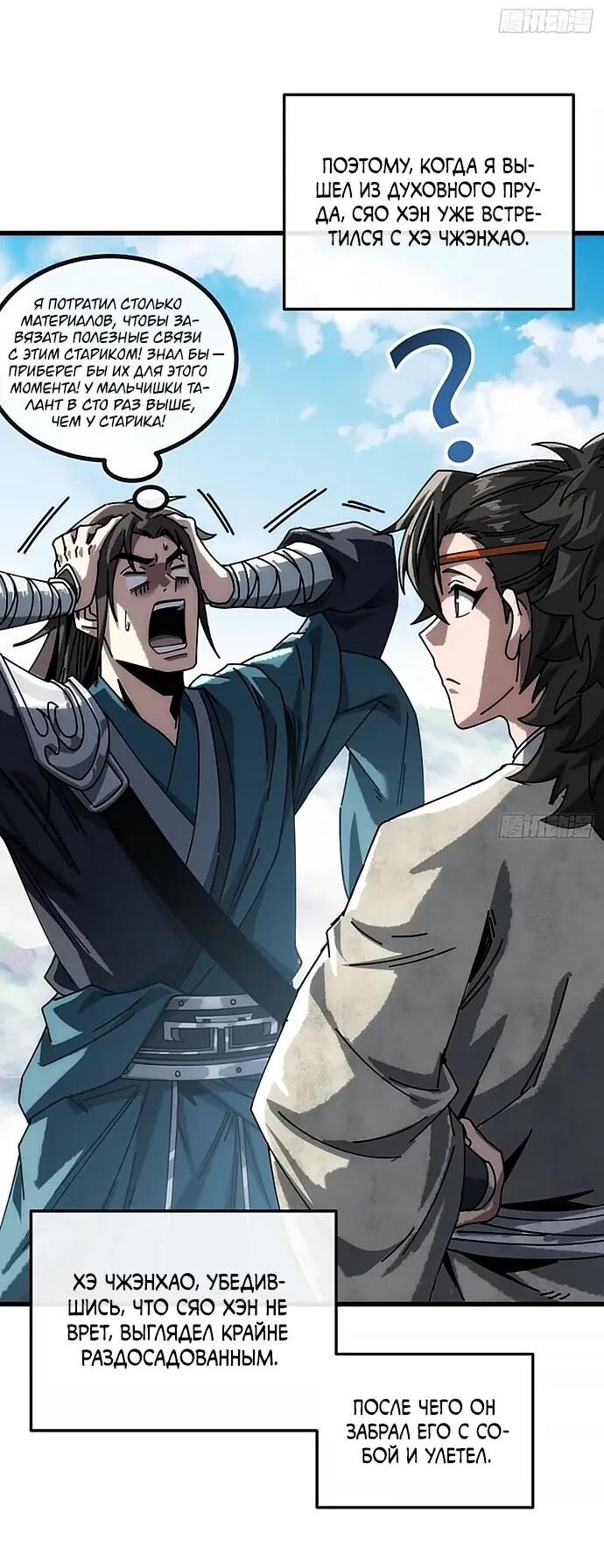 Манга Я обретаю бессмертие в симуляции - Глава 23 Страница 7