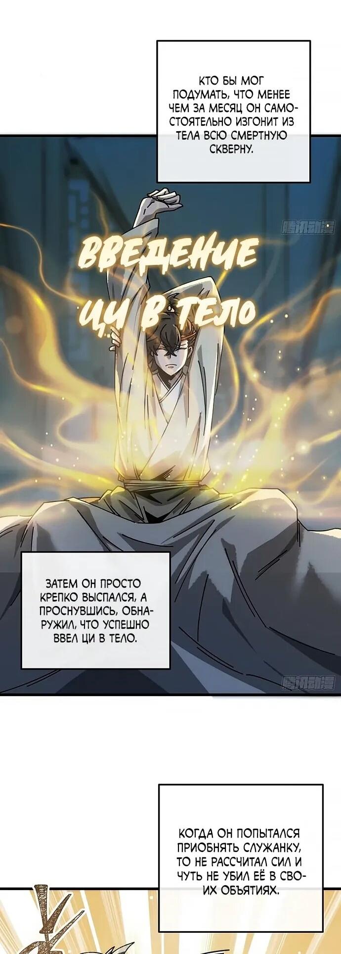Манга Я обретаю бессмертие в симуляции - Глава 23 Страница 5