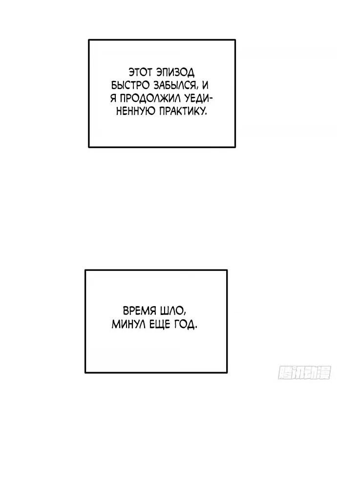 Манга Я обретаю бессмертие в симуляции - Глава 23 Страница 40