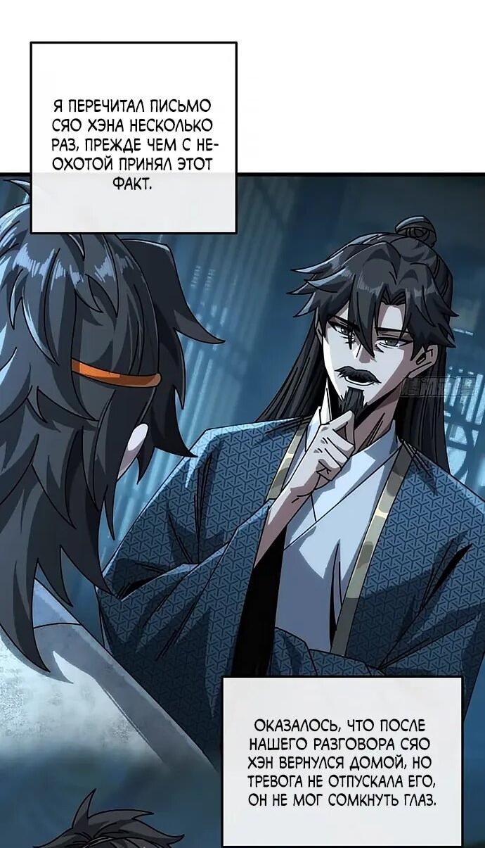 Манга Я обретаю бессмертие в симуляции - Глава 23 Страница 3