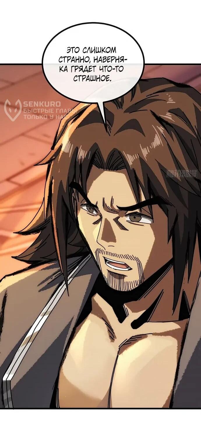 Манга Я обретаю бессмертие в симуляции - Глава 23 Страница 38