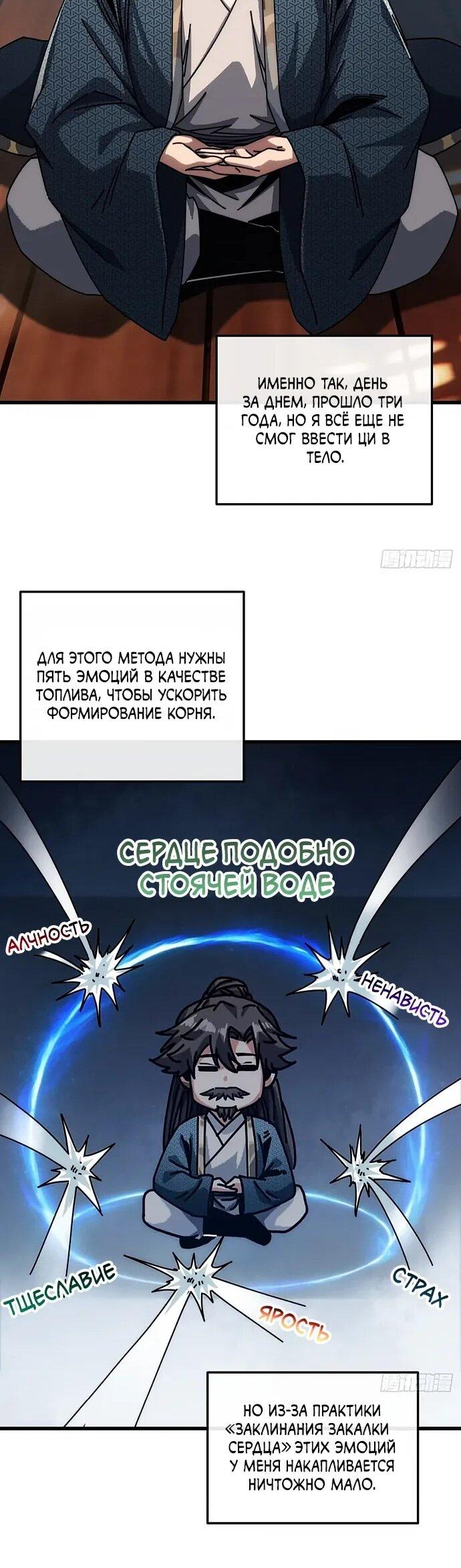 Манга Я обретаю бессмертие в симуляции - Глава 23 Страница 26