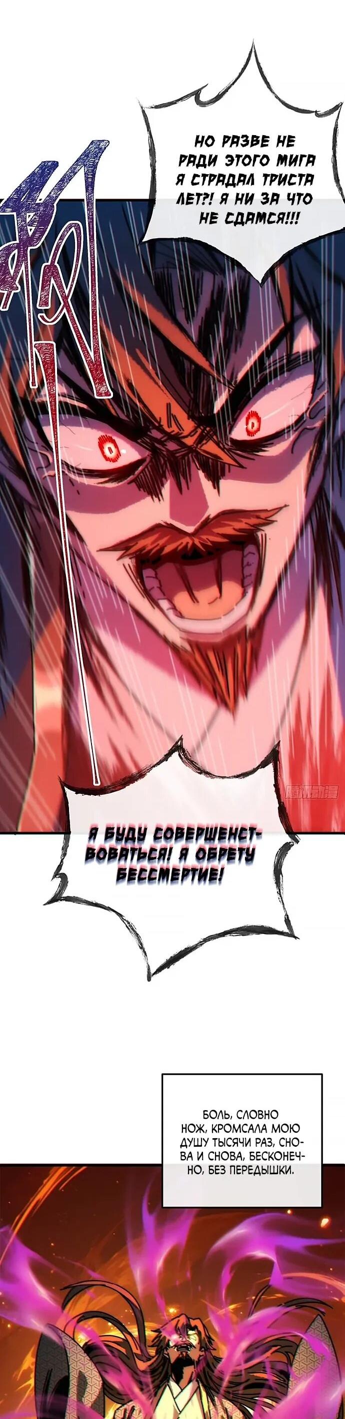 Манга Я обретаю бессмертие в симуляции - Глава 22 Страница 11