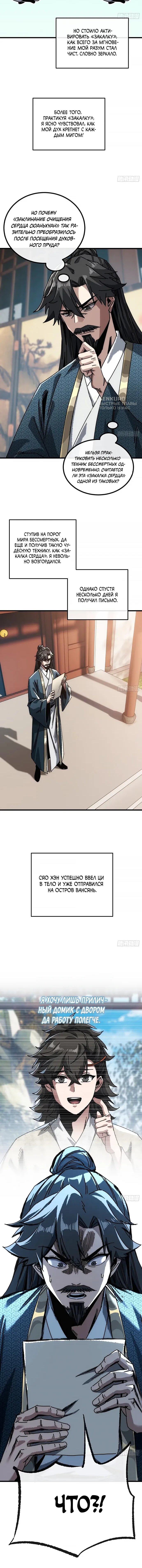 Манга Я обретаю бессмертие в симуляции - Глава 22 Страница 38
