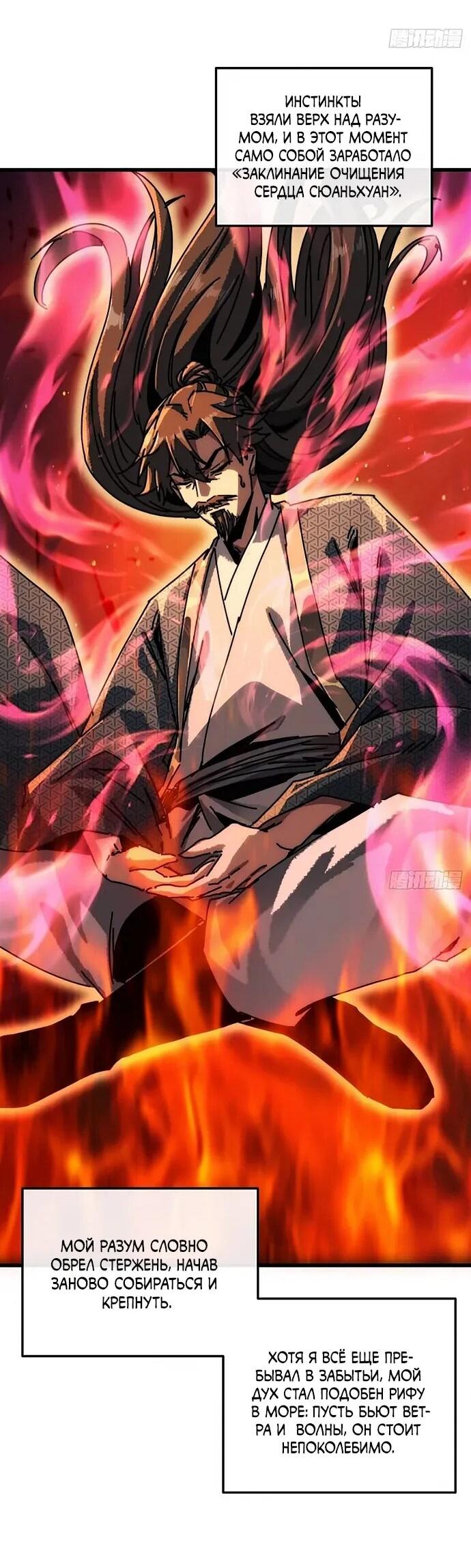 Манга Я обретаю бессмертие в симуляции - Глава 22 Страница 13