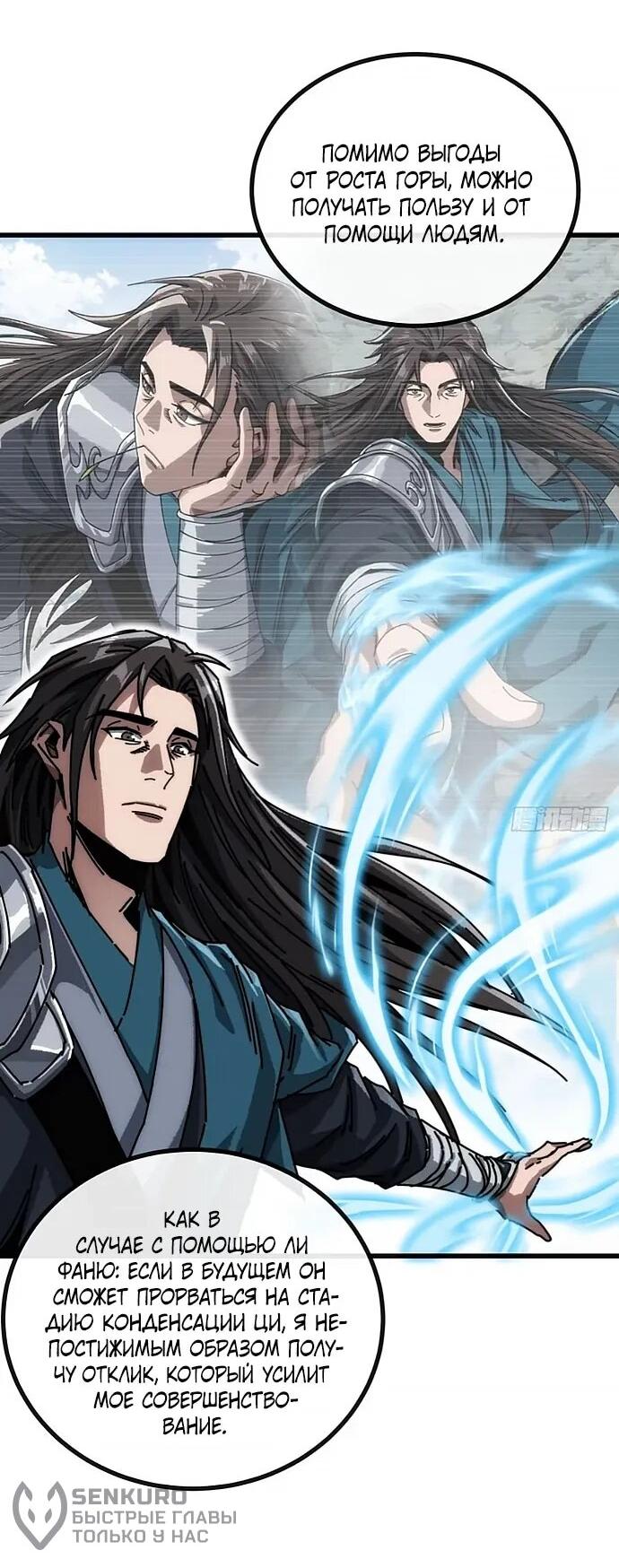 Манга Я обретаю бессмертие в симуляции - Глава 22 Страница 33