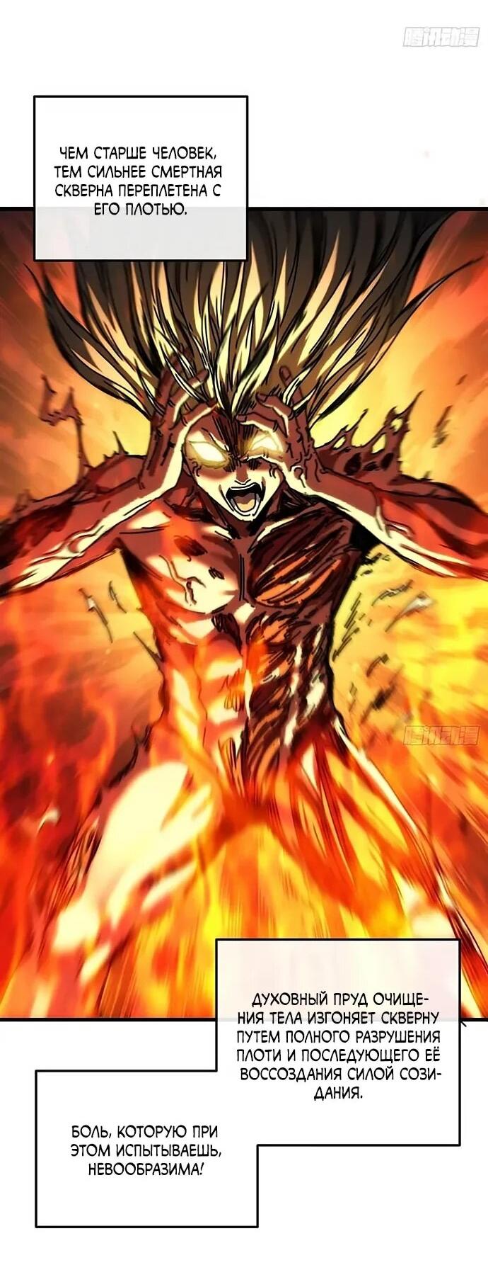 Манга Я обретаю бессмертие в симуляции - Глава 22 Страница 15