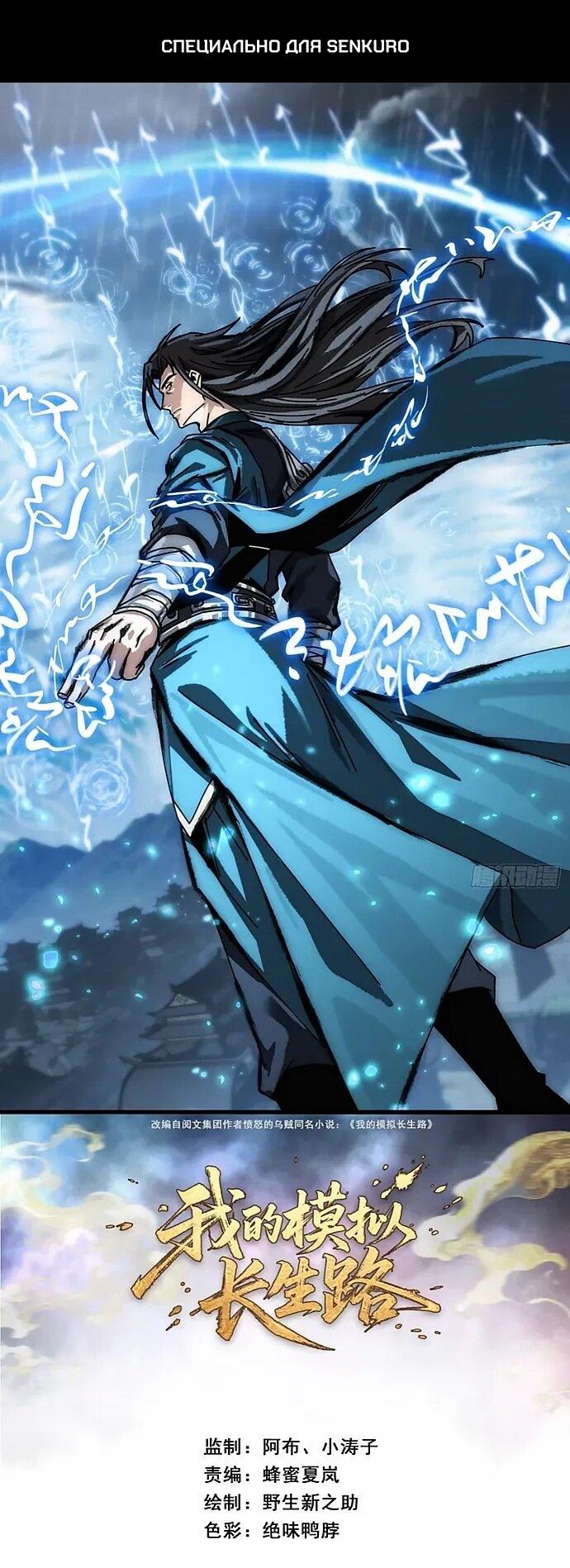 Манга Я обретаю бессмертие в симуляции - Глава 22 Страница 1