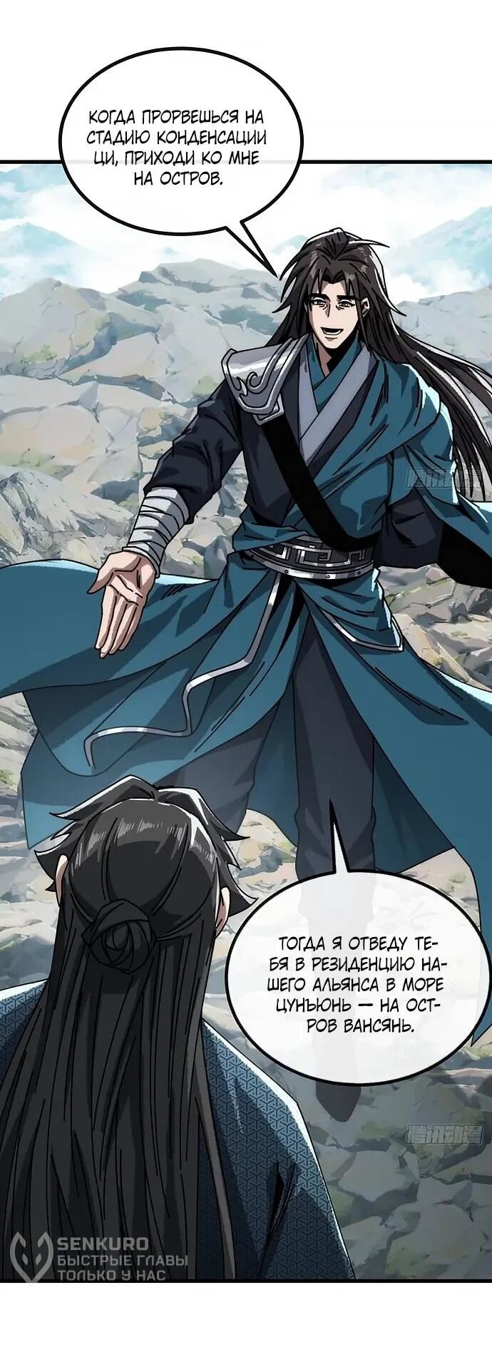 Манга Я обретаю бессмертие в симуляции - Глава 22 Страница 29