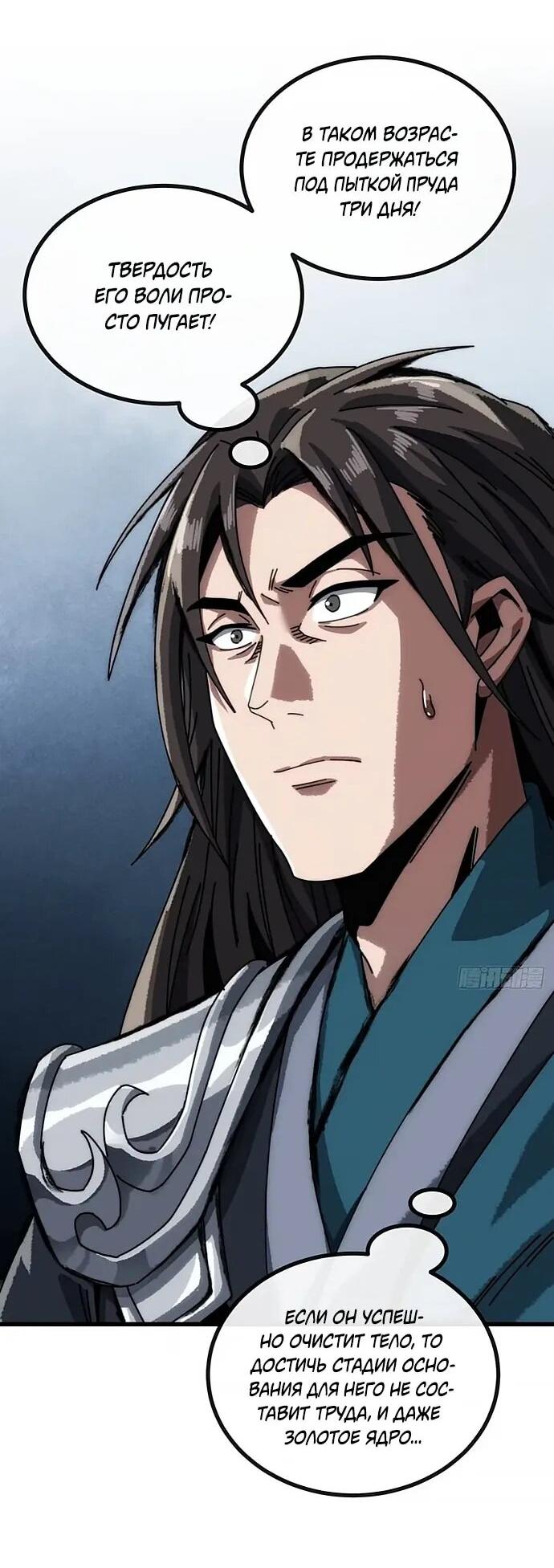 Манга Я обретаю бессмертие в симуляции - Глава 22 Страница 16