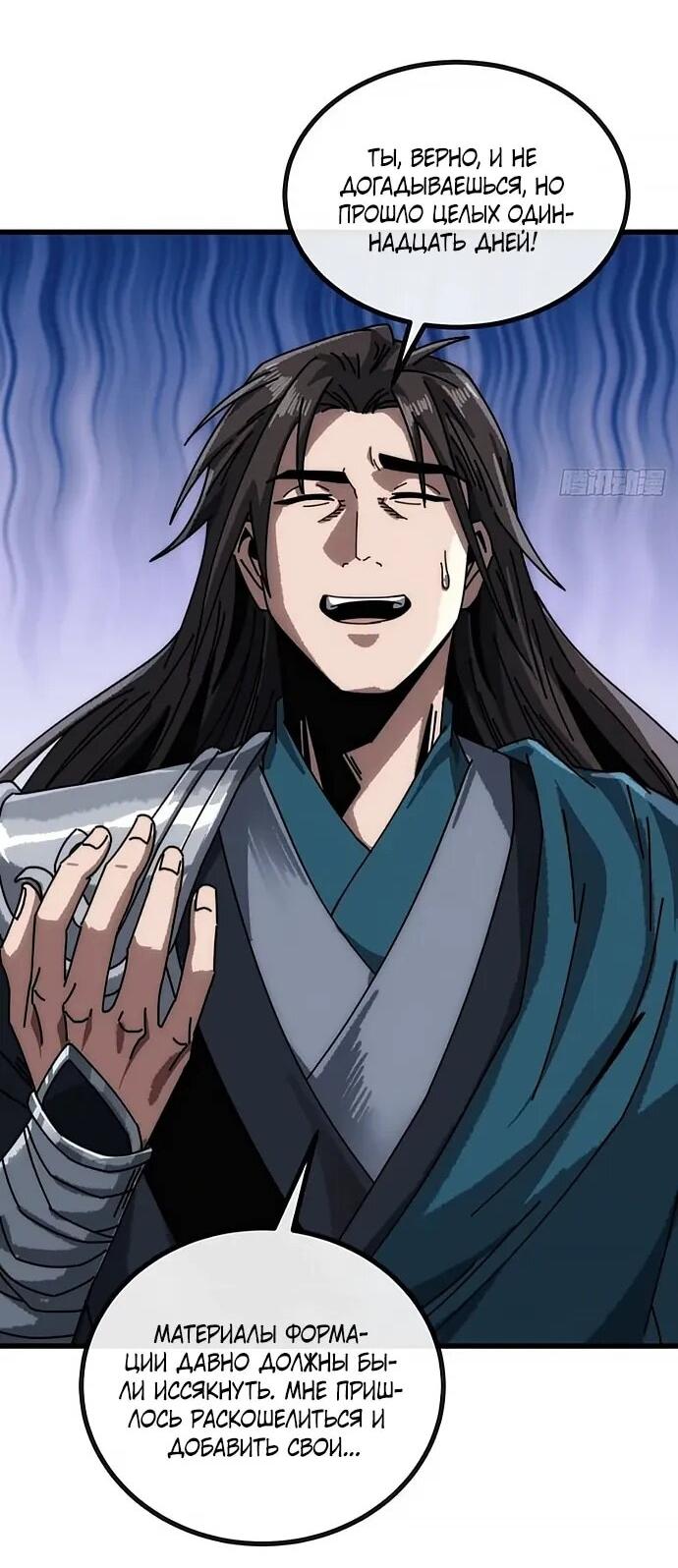 Манга Я обретаю бессмертие в симуляции - Глава 22 Страница 23