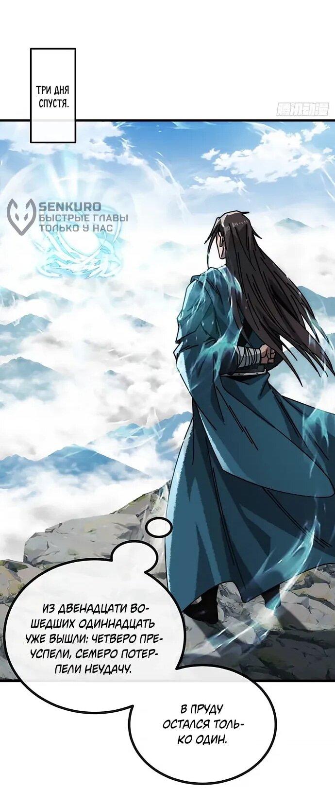 Манга Я обретаю бессмертие в симуляции - Глава 22 Страница 14